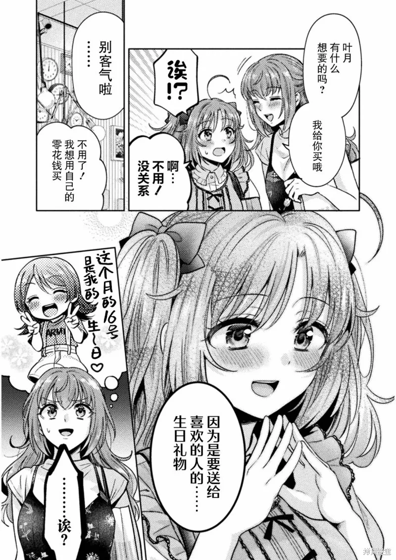人妻與JK,第11话,第3张
