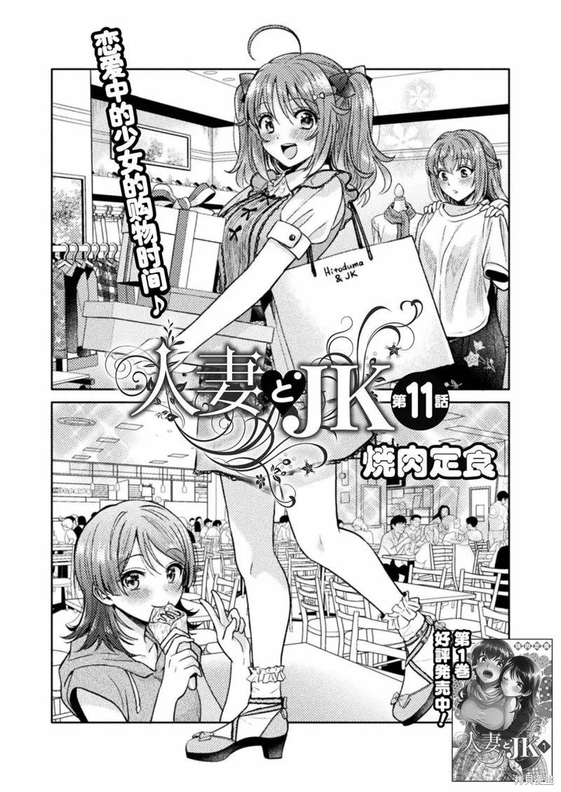 人妻與JK,第11话,第4张