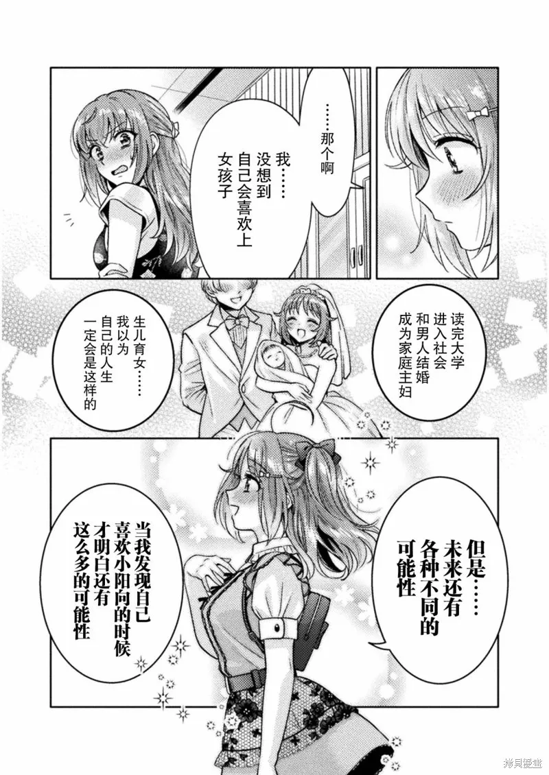 人妻與JK,第11话,第9张