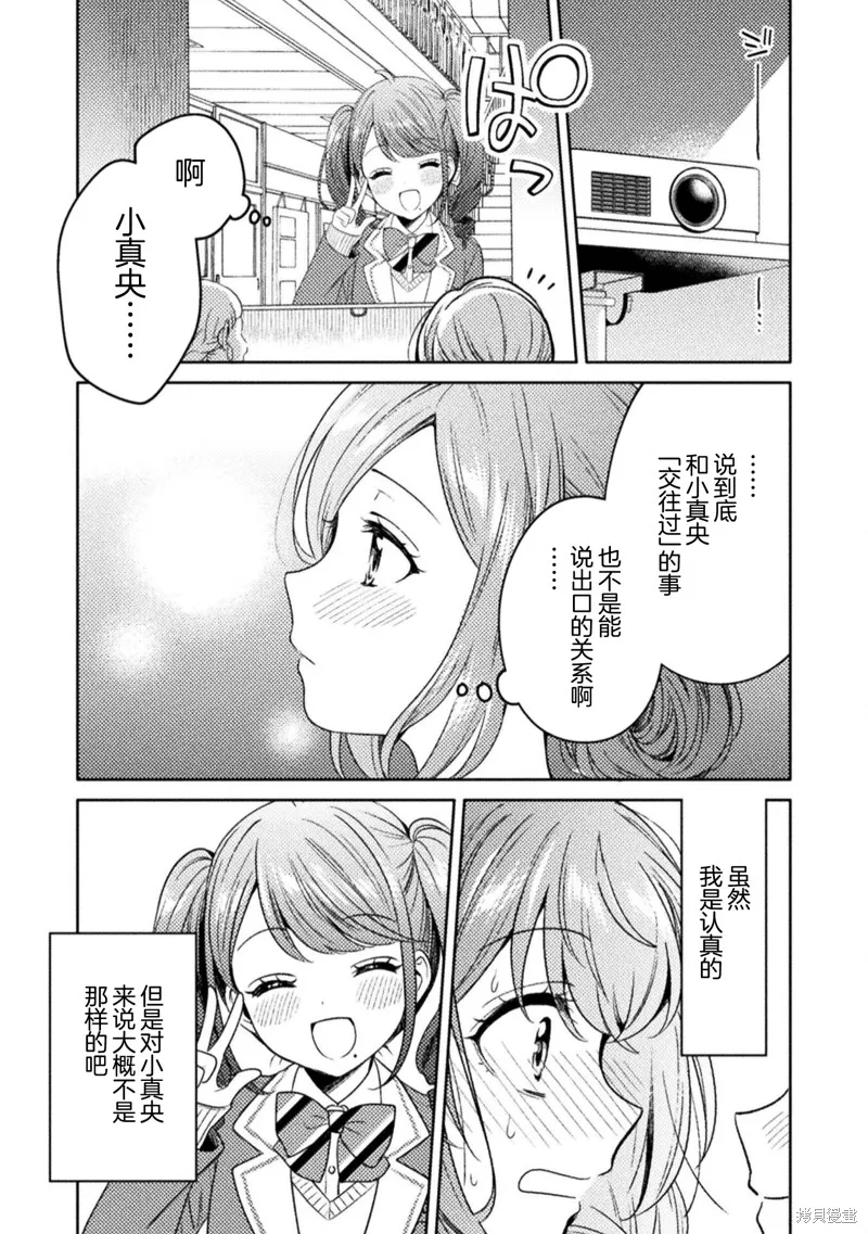 人妻與JK,第17话,第11张