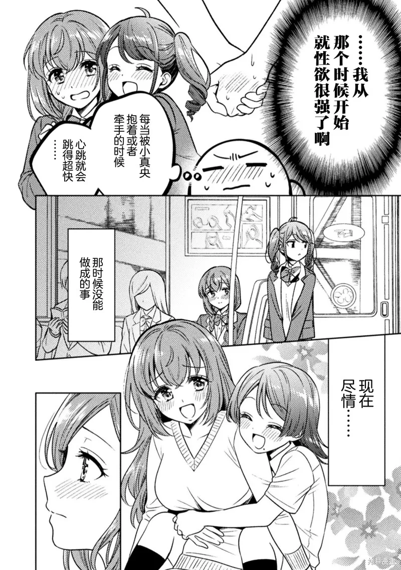 人妻與JK,第17话,第12张