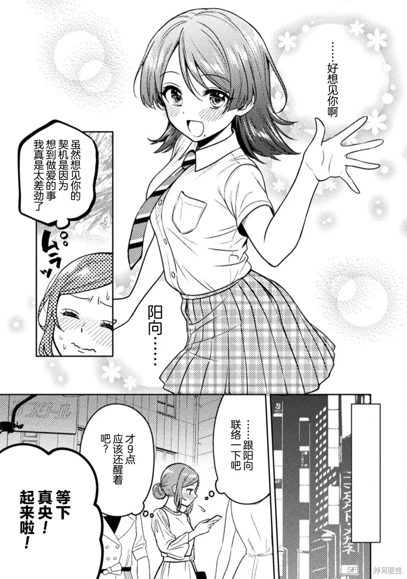 人妻與JK,第17话,第13张