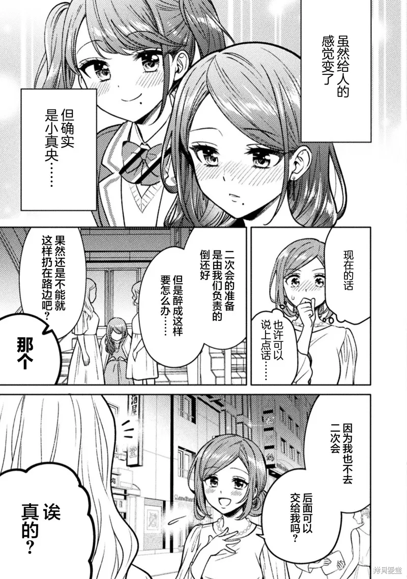 人妻與JK,第17话,第15张