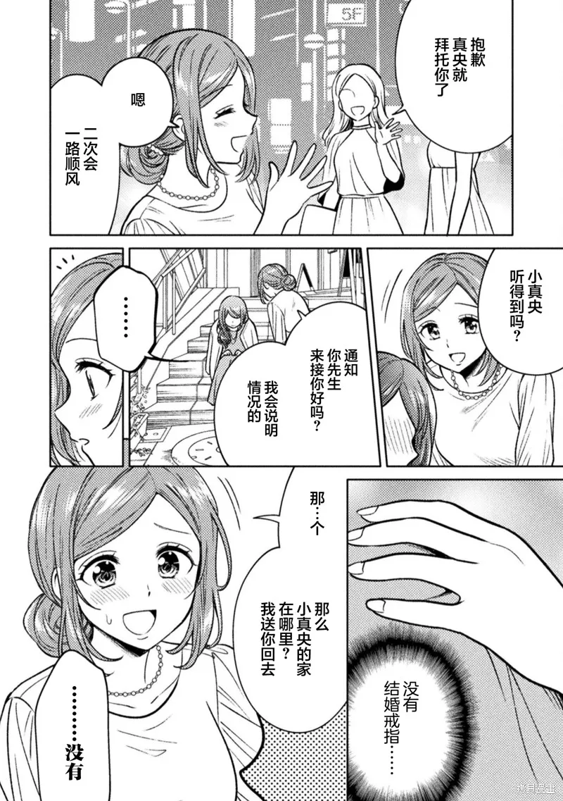 人妻與JK,第17话,第16张