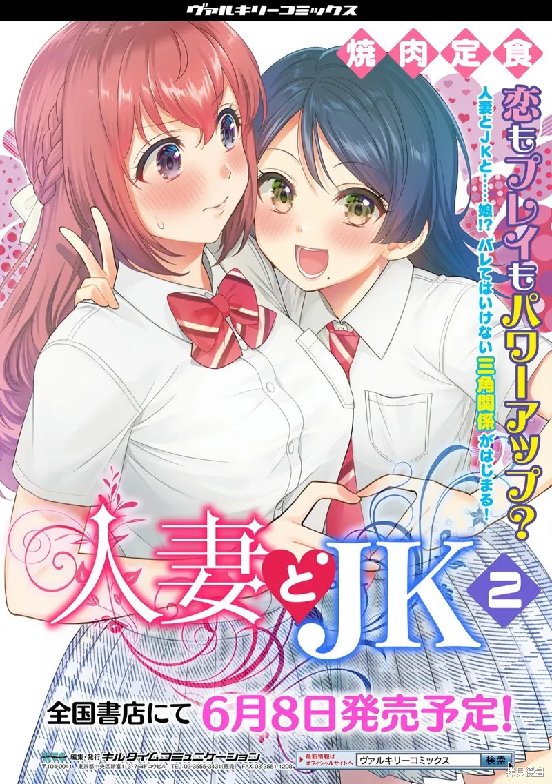 人妻與JK,第17话,第19张