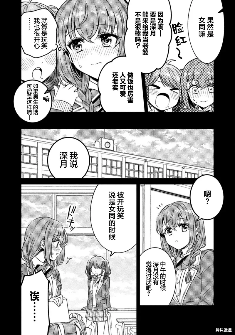 人妻與JK,第17话,第2张