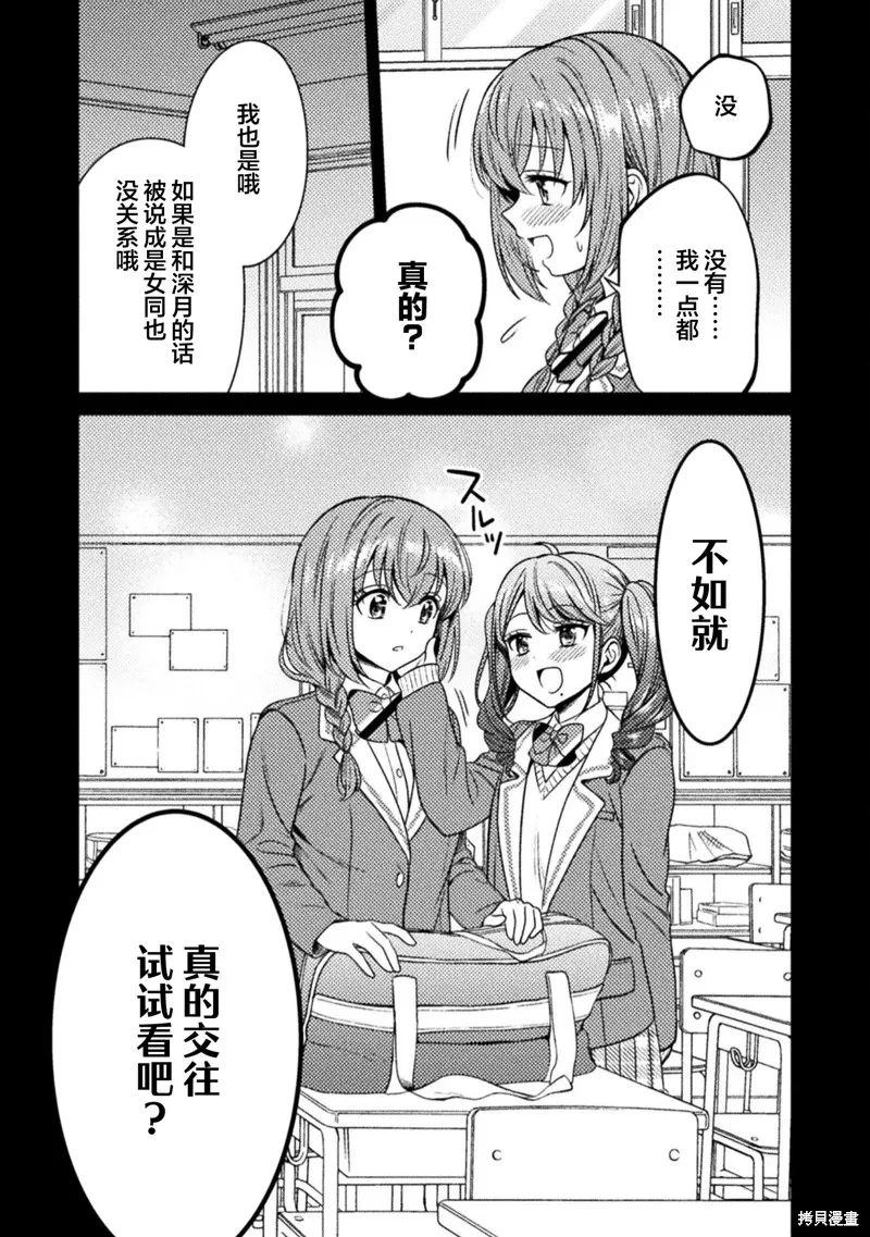人妻與JK,第17话,第3张