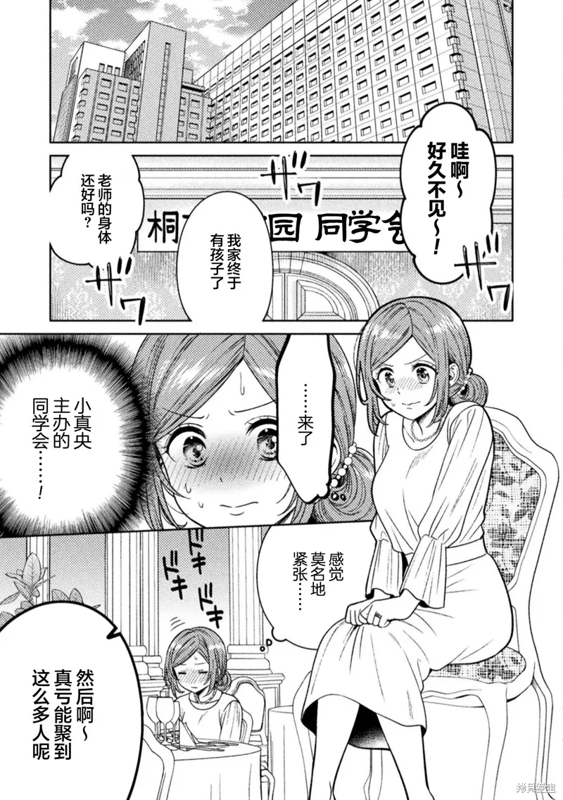 人妻與JK,第17话,第5张