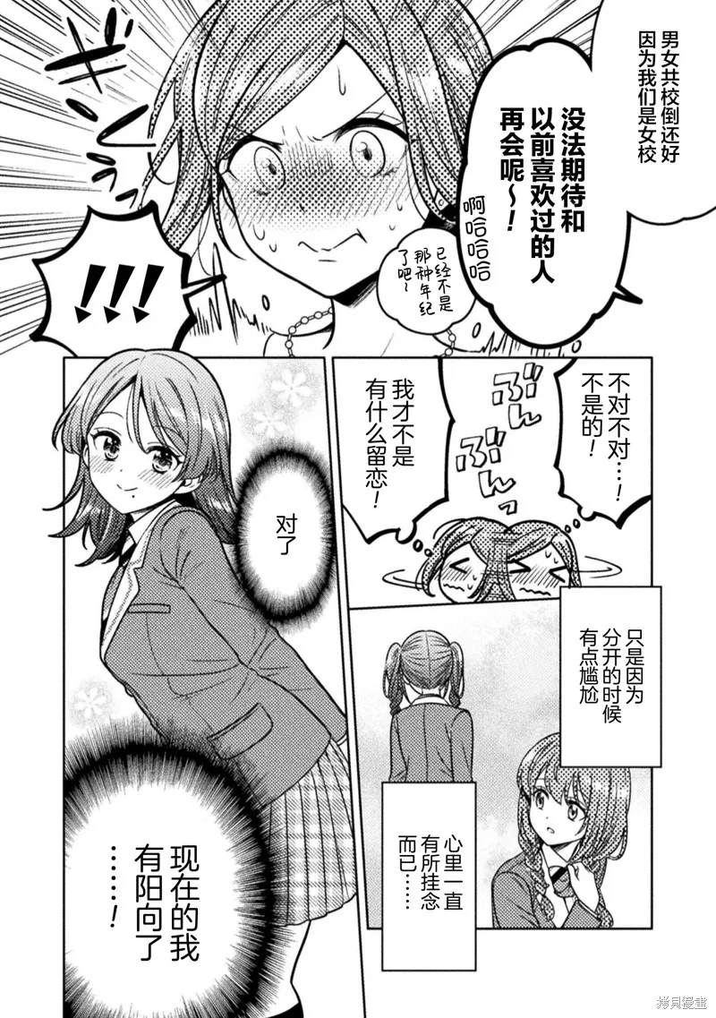 人妻與JK,第17话,第6张