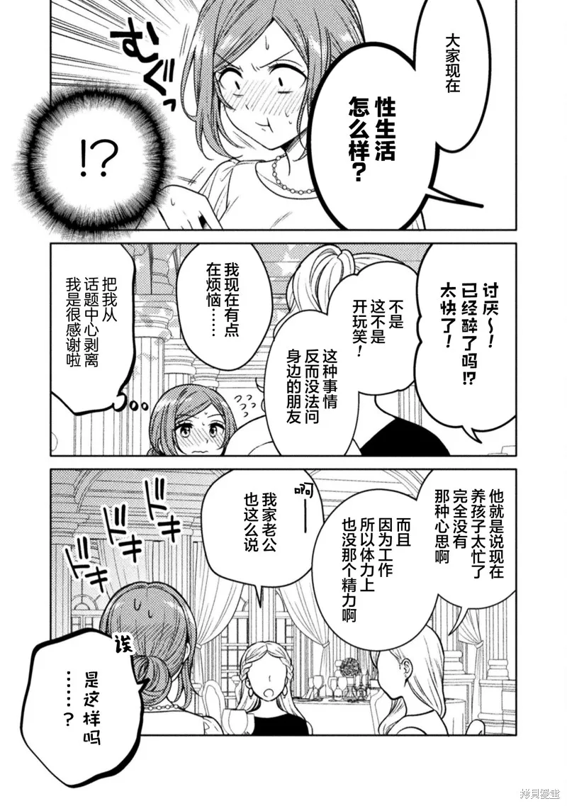人妻與JK,第17话,第9张