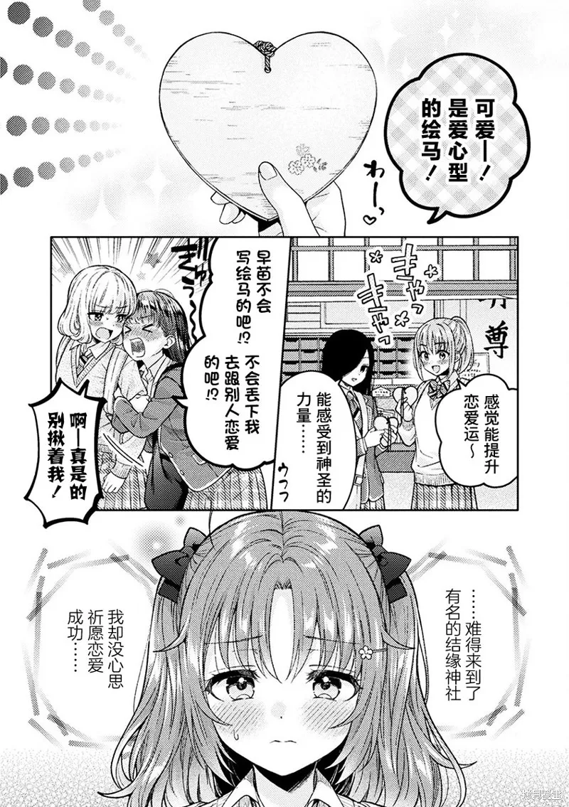 人妻與JK,第28话,第1张