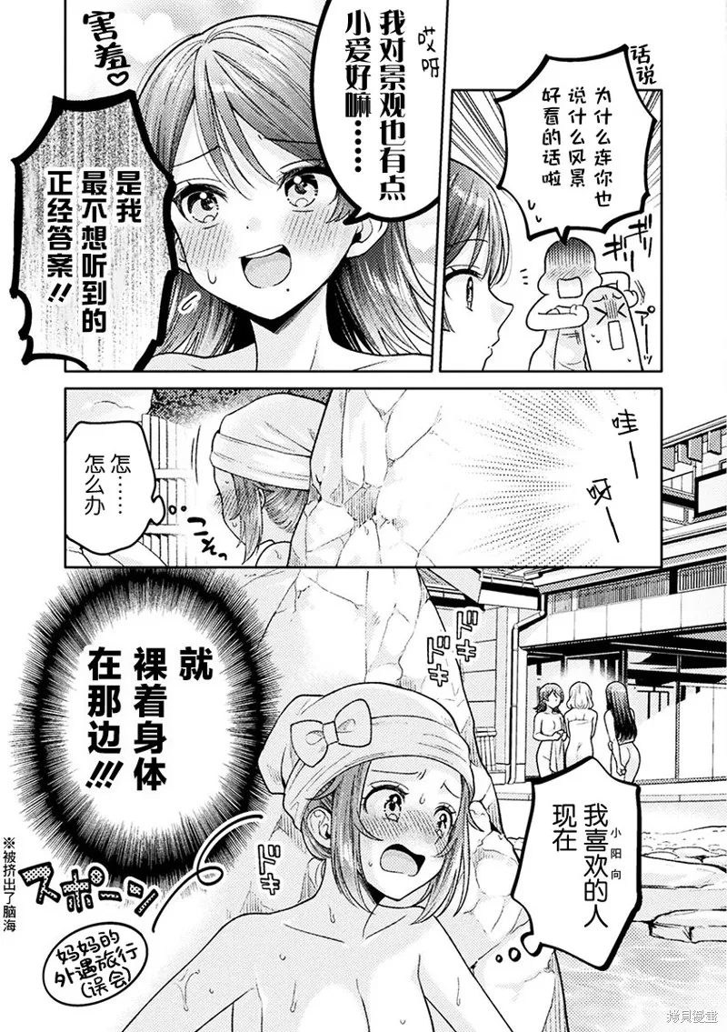 人妻與JK,第28话,第10张