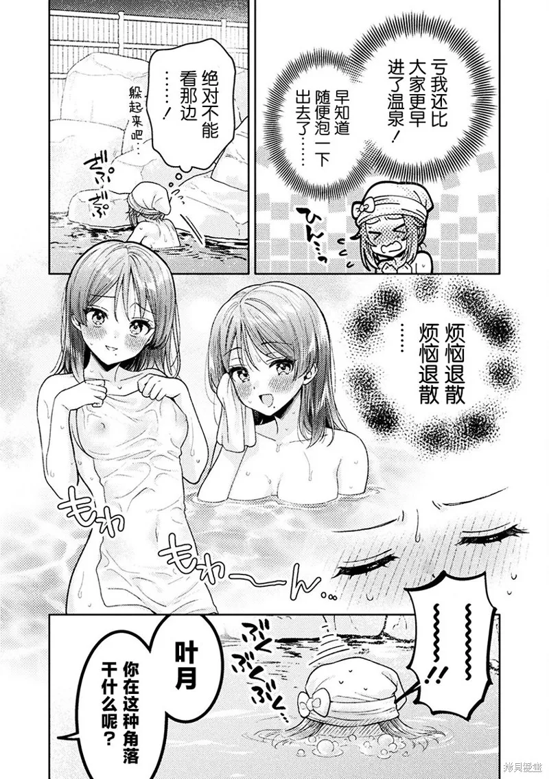 人妻與JK,第28话,第11张
