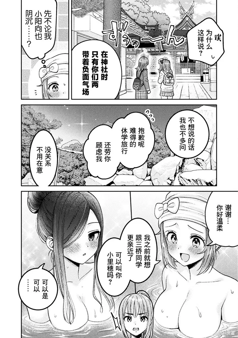 人妻與JK,第28话,第13张