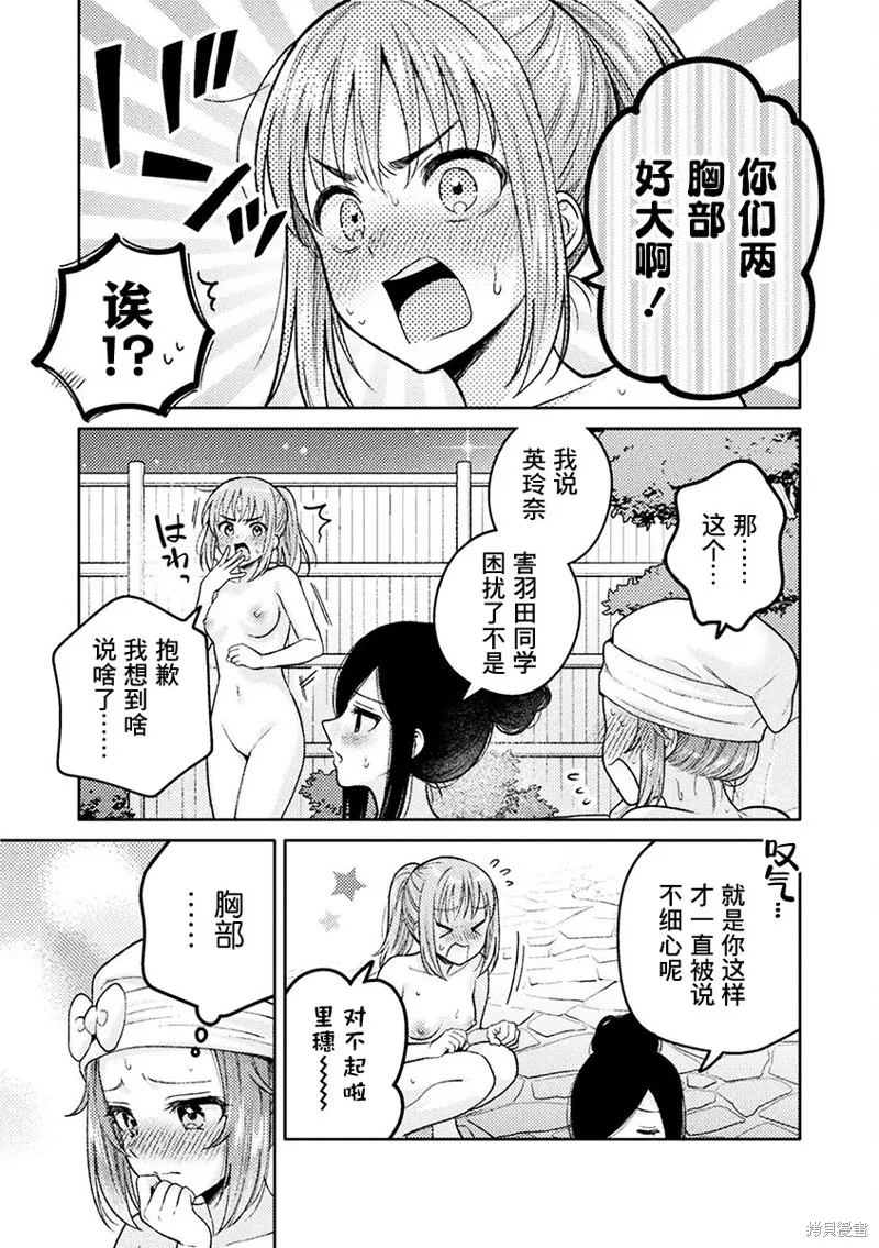 人妻與JK,第28话,第14张