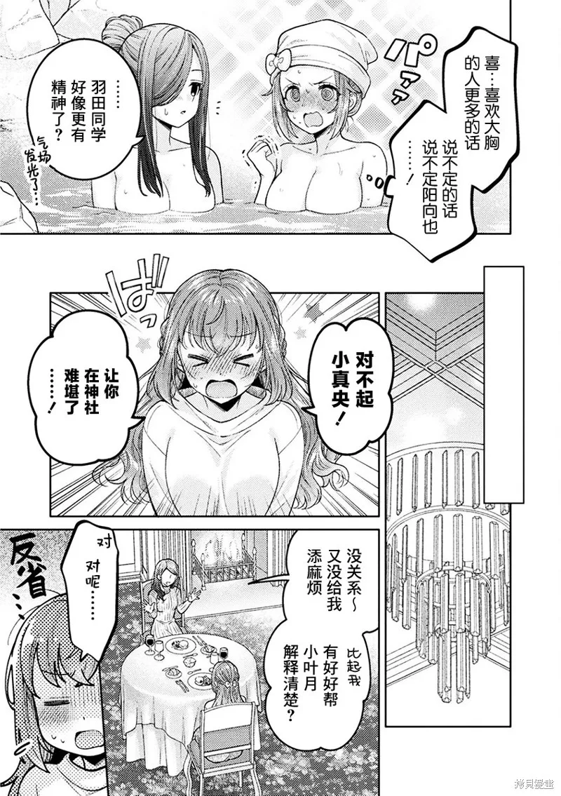 人妻與JK,第28话,第16张