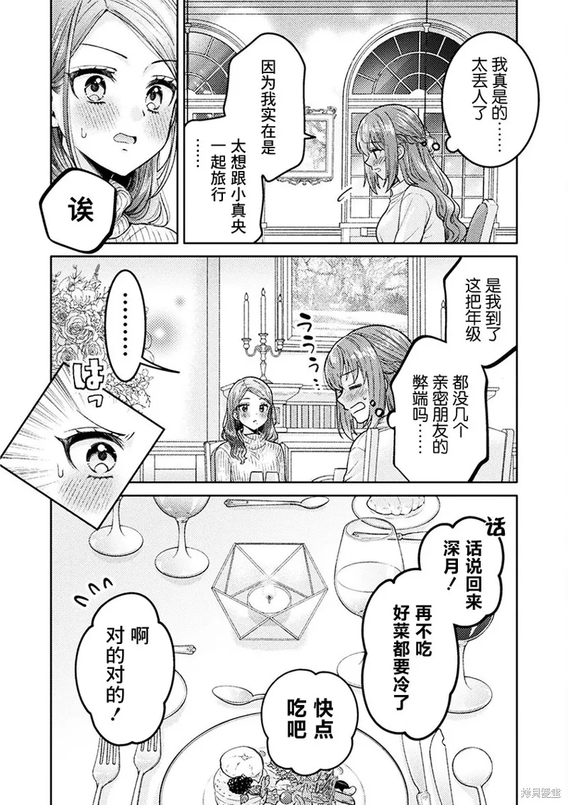 人妻與JK,第28话,第17张