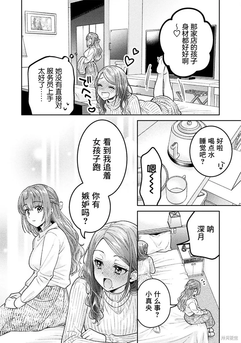 人妻與JK,第28话,第21张