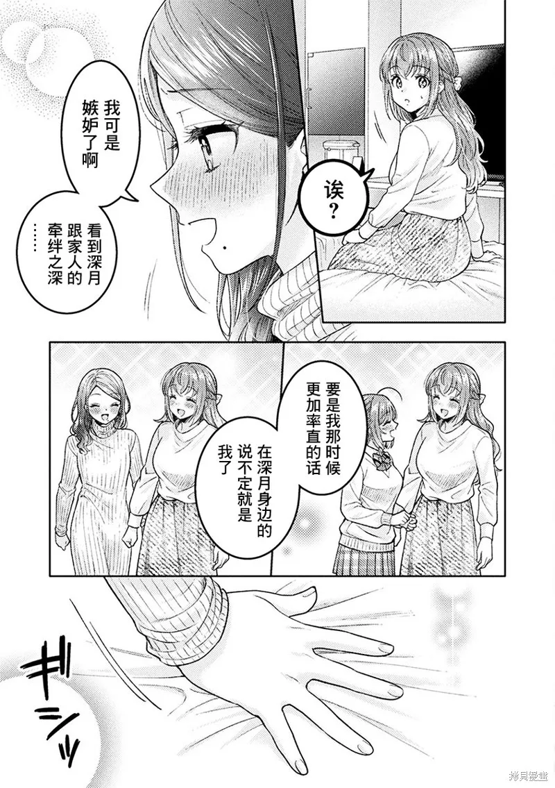 人妻與JK,第28话,第22张