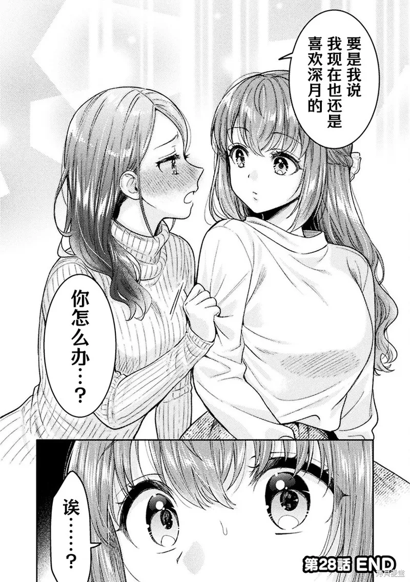 人妻與JK,第28话,第23张