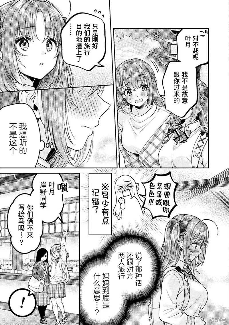 人妻與JK,第28话,第3张