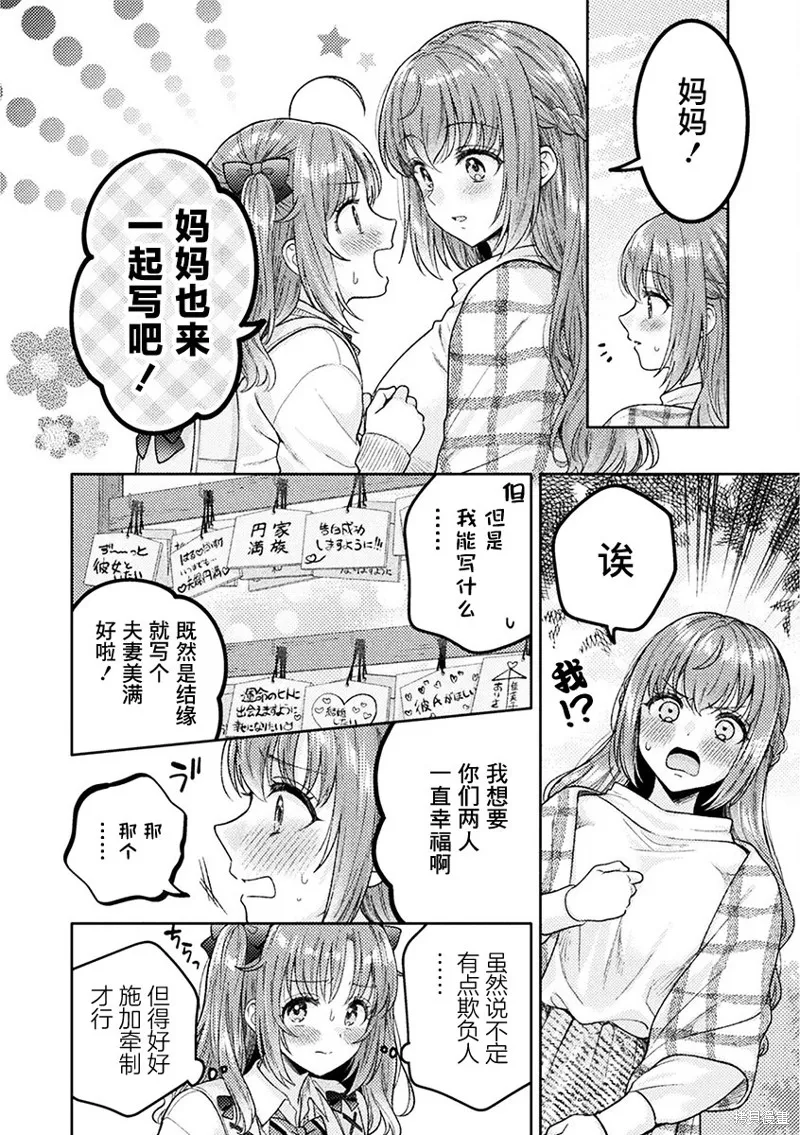 人妻與JK,第28话,第4张