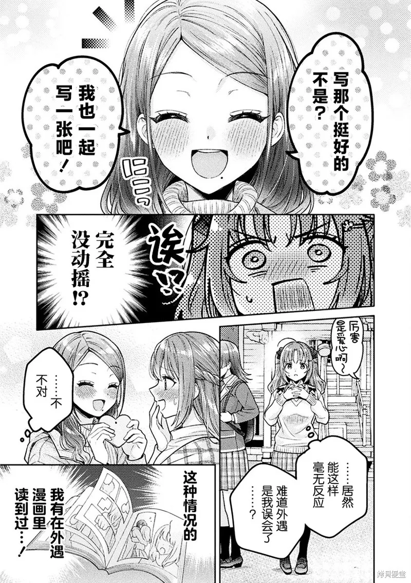 人妻與JK,第28话,第5张