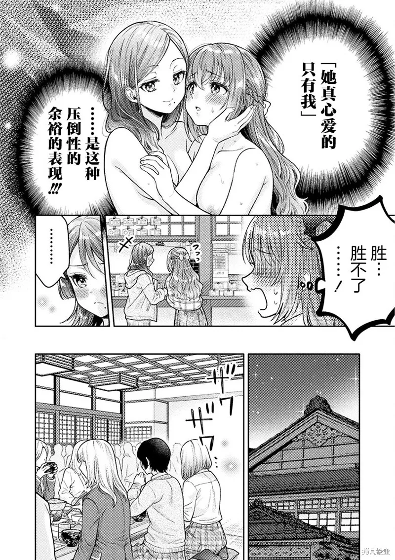人妻與JK,第28话,第6张