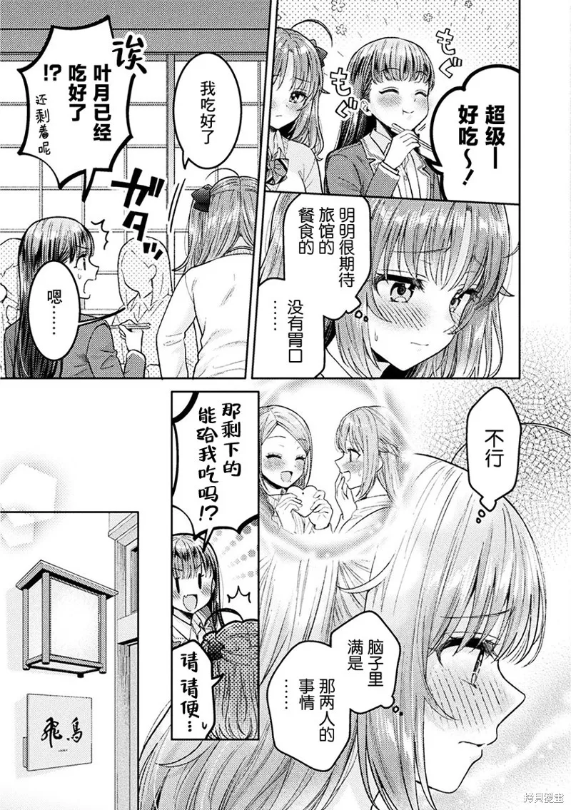 人妻與JK,第28话,第7张