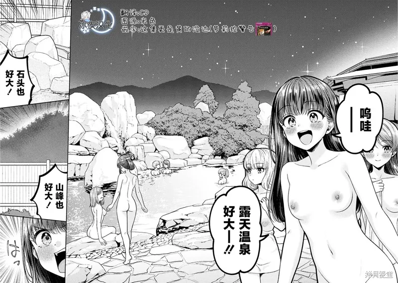 人妻與JK,第28话,第8张