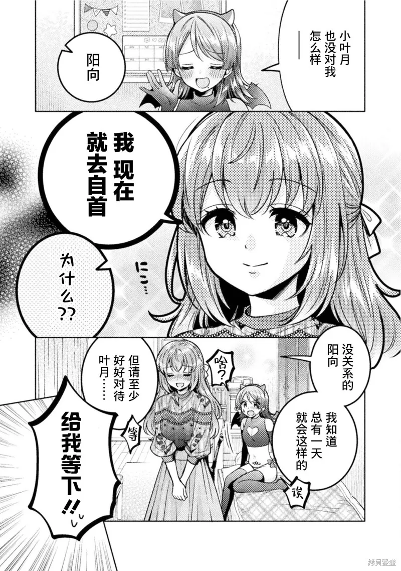 人妻與JK,第23话,第11张
