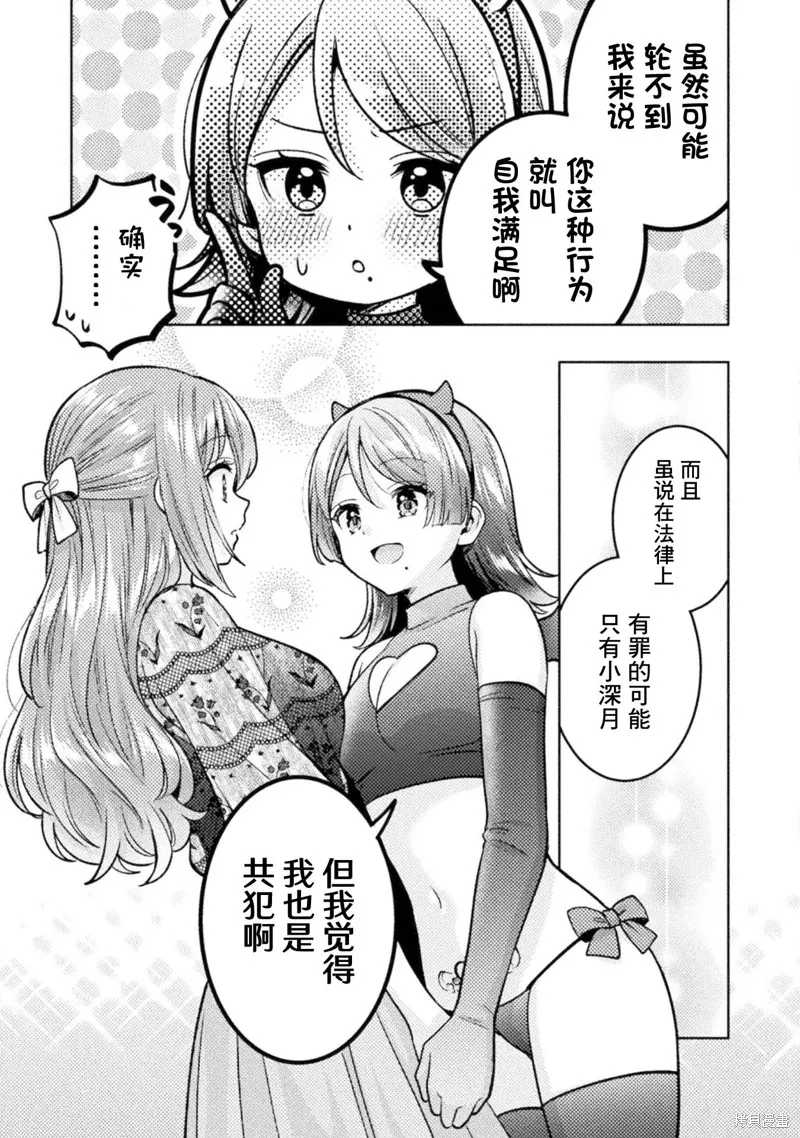 人妻與JK,第23话,第13张