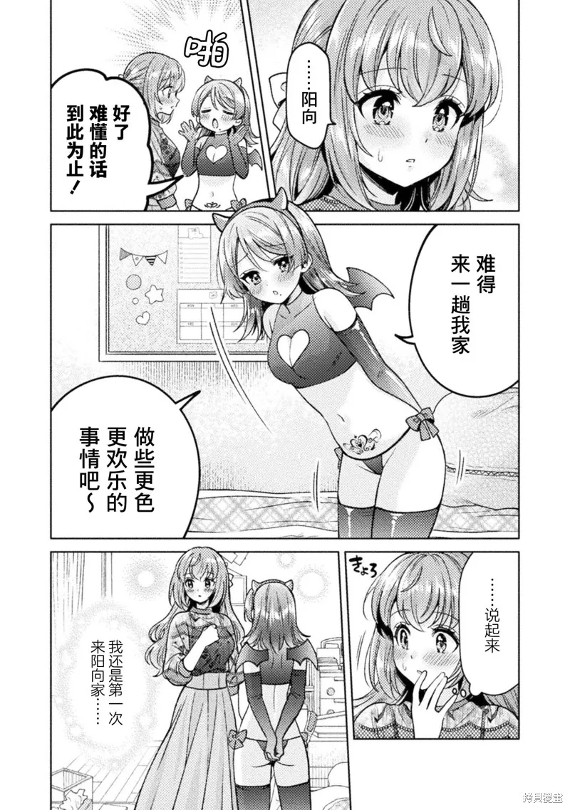 人妻與JK,第23话,第14张