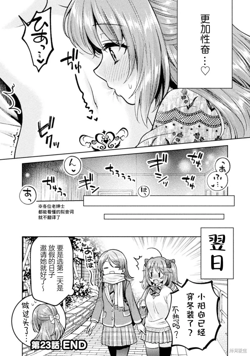 人妻與JK,第23话,第20张