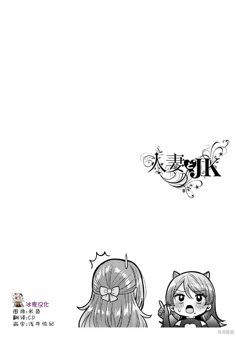 人妻與JK,第23话,第22张