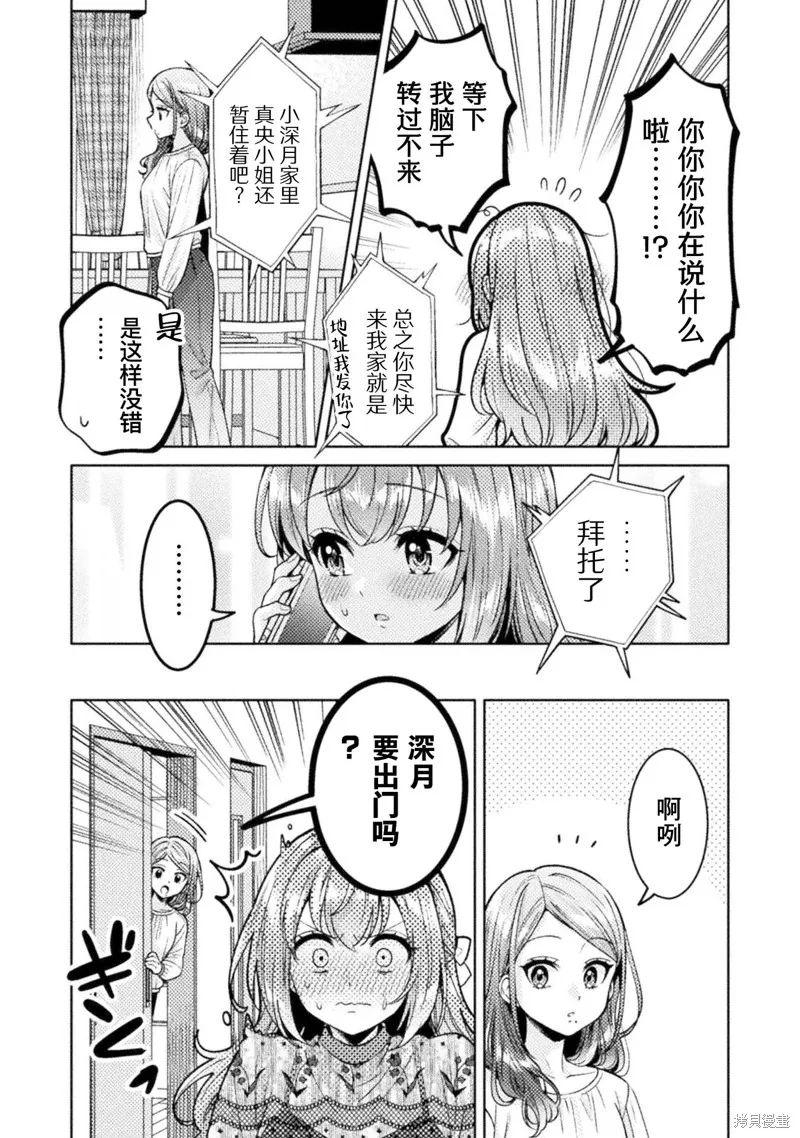 人妻與JK,第23话,第3张