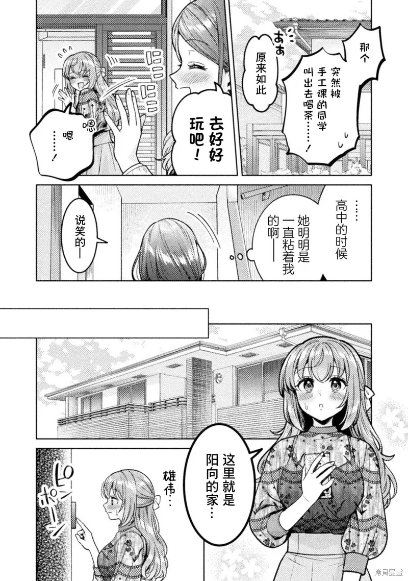人妻與JK,第23话,第4张