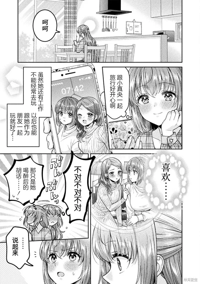 人妻與JK,第31话,第1张