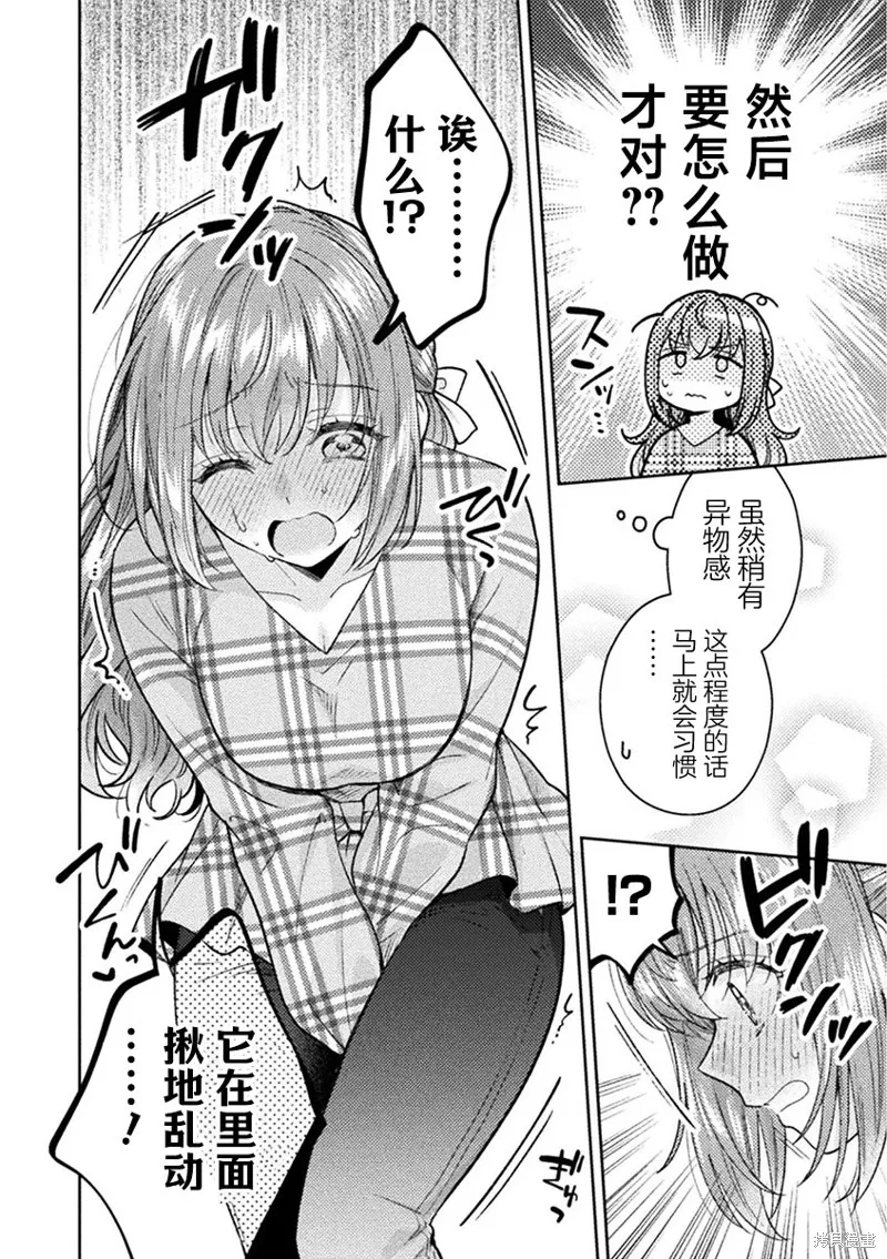 人妻與JK,第31话,第10张