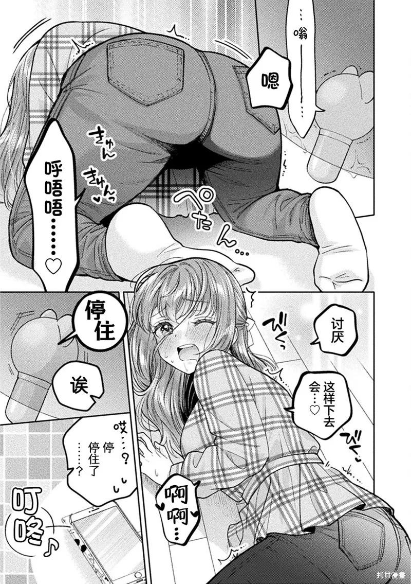 人妻與JK,第31话,第11张