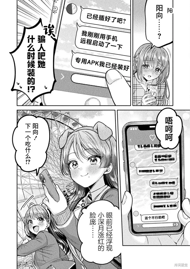 人妻與JK,第31话,第12张