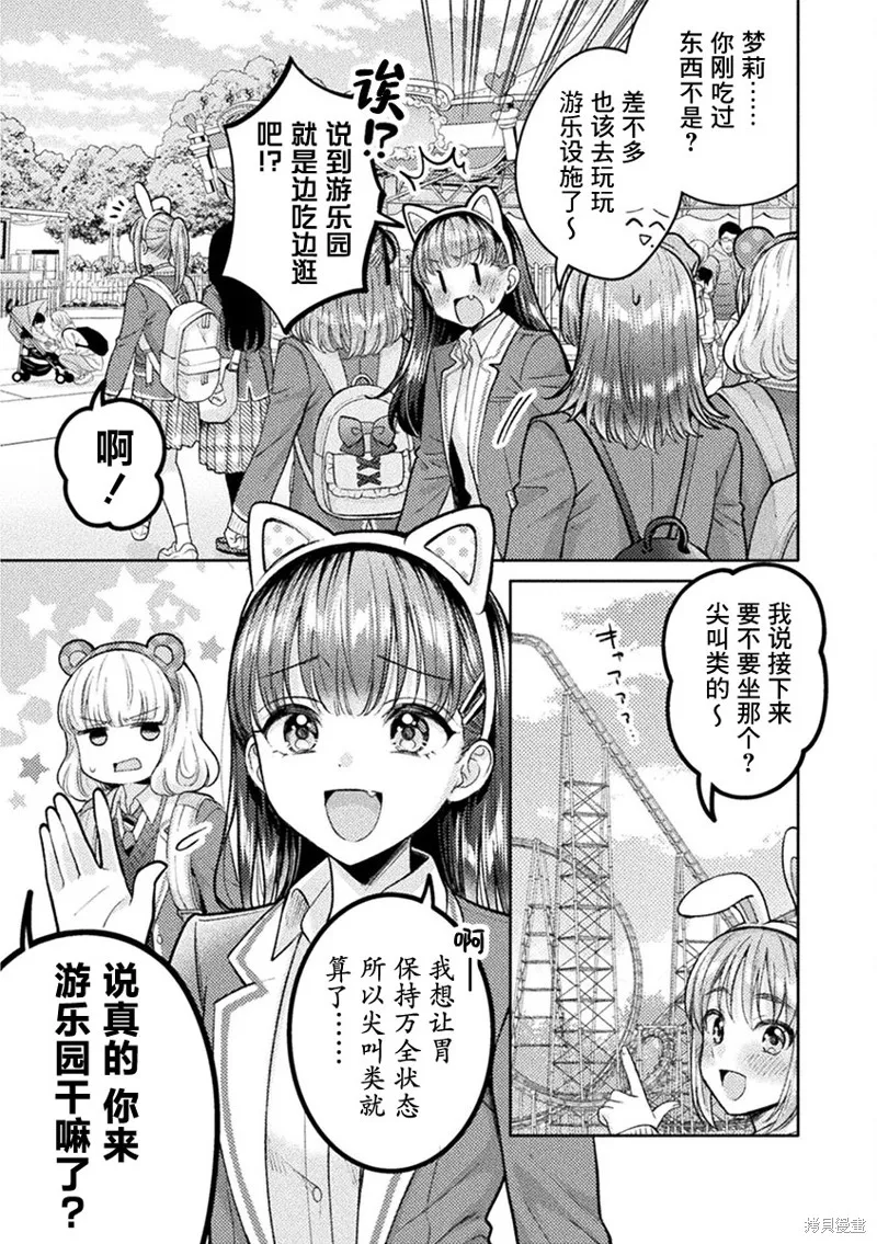 人妻與JK,第31话,第13张