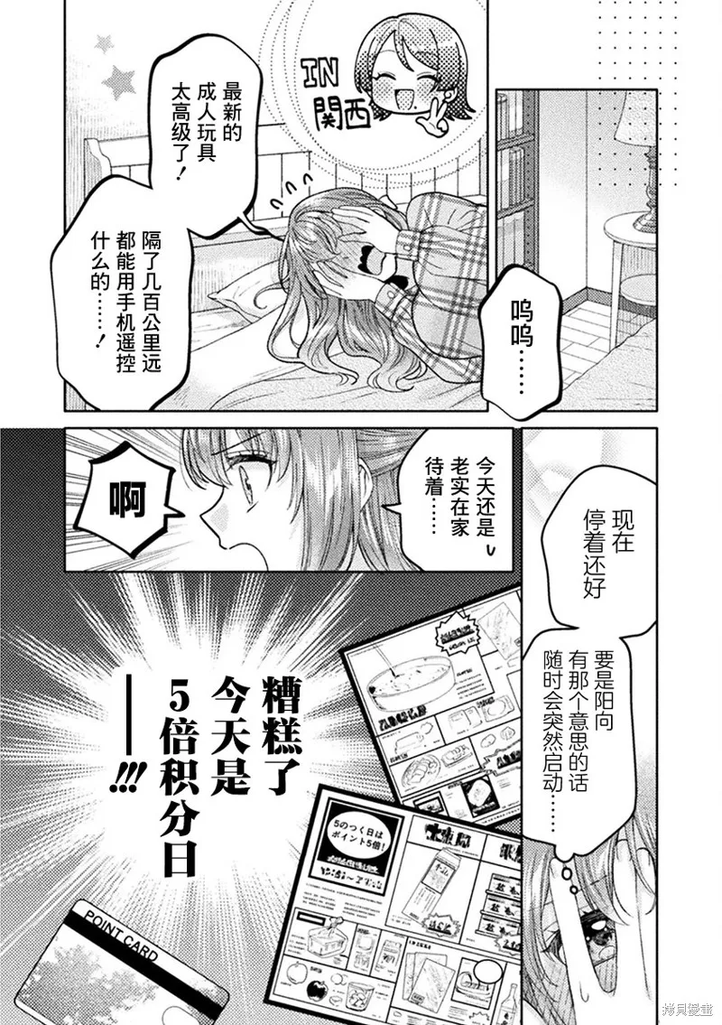 人妻與JK,第31话,第14张