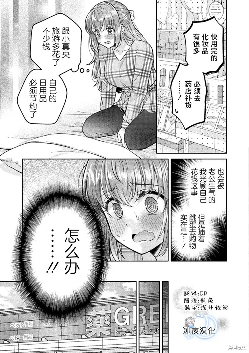 人妻與JK,第31话,第15张