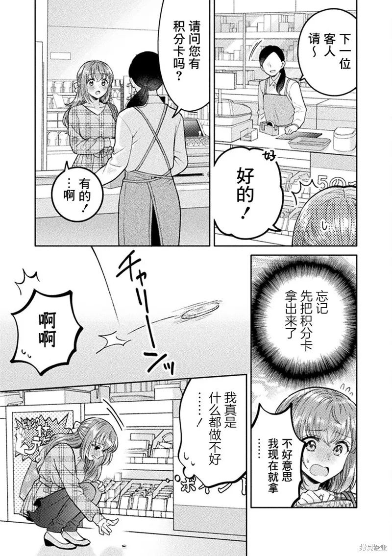 人妻與JK,第31话,第17张