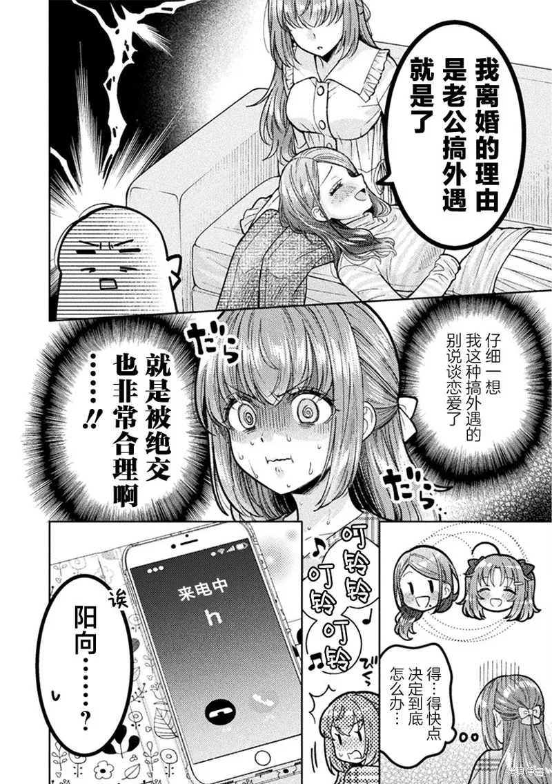 人妻與JK,第31话,第2张