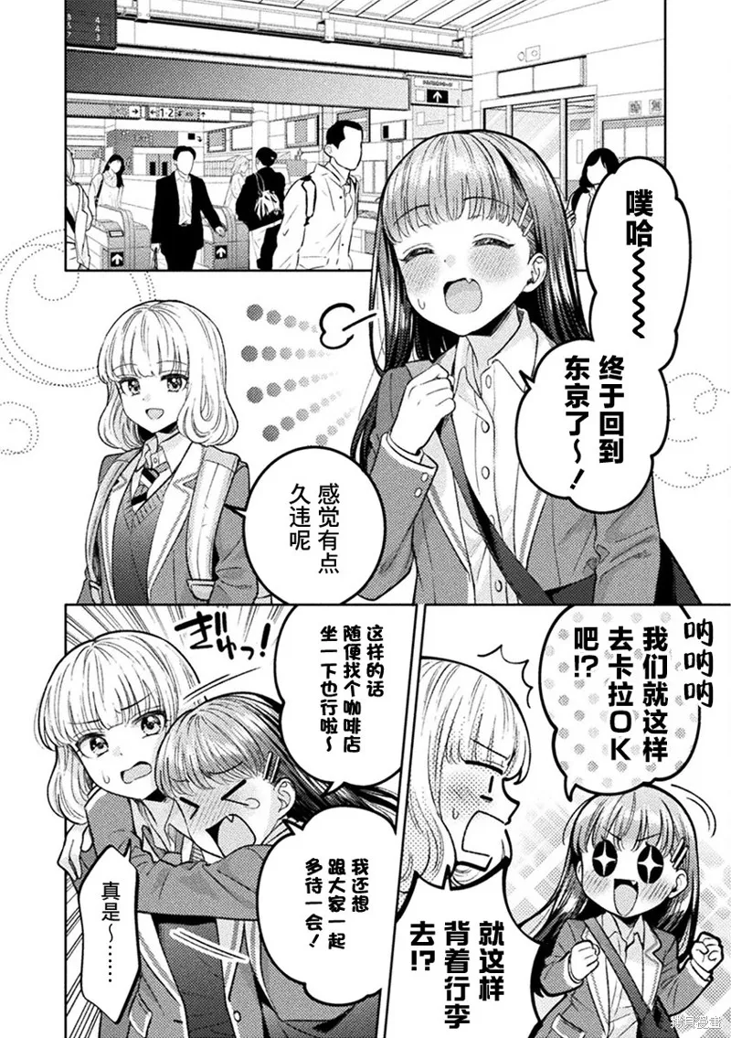 人妻與JK,第31话,第20张