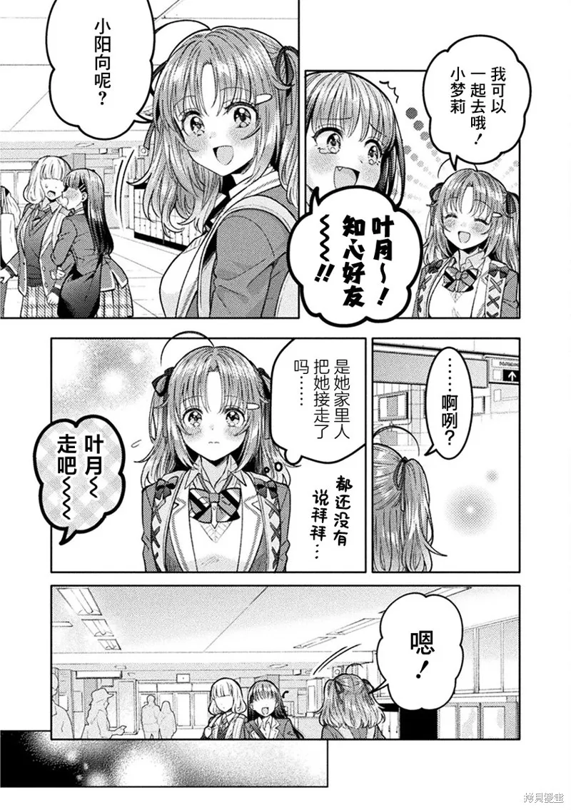 人妻與JK,第31话,第21张