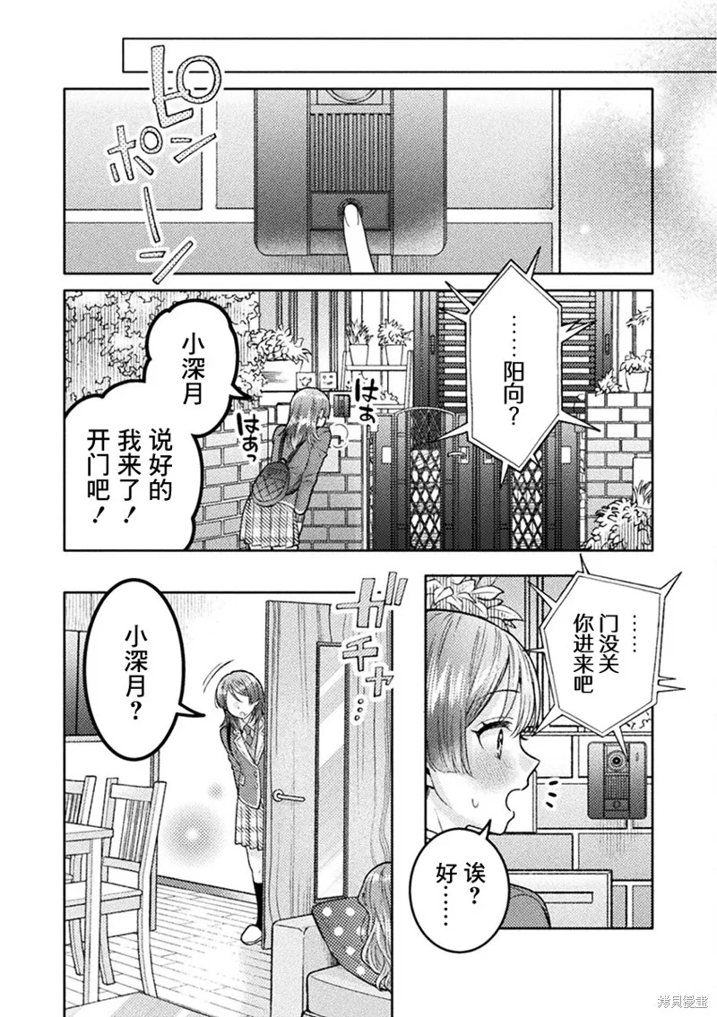 人妻與JK,第31话,第22张