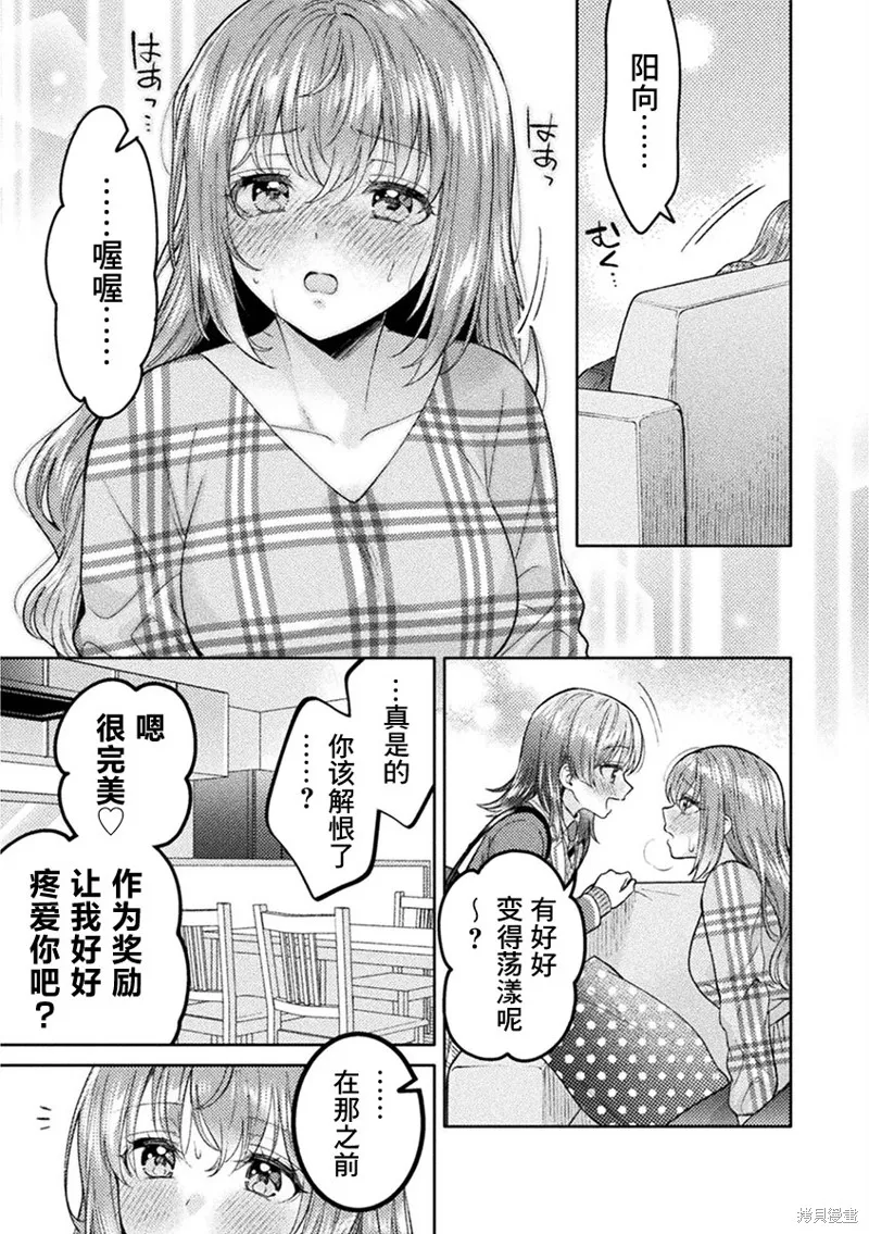 人妻與JK,第31话,第23张